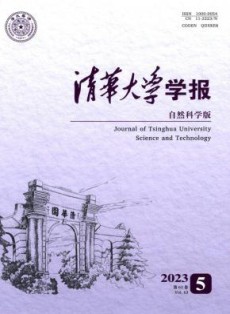 清华大学学报·自然科学版